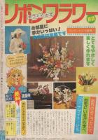 週刊マーガレット　昭和52年43号　昭和52年10月16日号　表紙画・西谷祥子