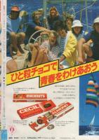 週刊マーガレット　昭和54年46号　昭和54年11月11日号　表紙画・弓月光