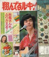 週刊マーガレット　昭和54年46号　昭和54年11月11日号　表紙画・弓月光