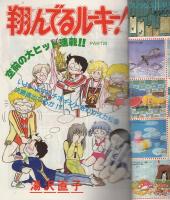 週刊マーガレット　昭和54年46号　昭和54年11月11日号　表紙画・弓月光