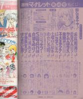 週刊マーガレット　昭和54年46号　昭和54年11月11日号　表紙画・弓月光