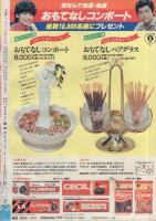 週刊マーガレット　昭和54年50号　昭和54年12月9日号　表紙画・湯沢直子