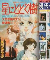 週刊マーガレット　昭和54年50号　昭和54年12月9日号　表紙画・湯沢直子