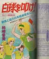 週刊マーガレット　昭和54年50号　昭和54年12月9日号　表紙画・湯沢直子