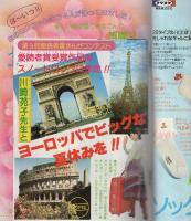 週刊マーガレット　昭和55年14号　昭和55年4月6日号　表紙画・川崎苑子