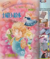 週刊マーガレット　昭和55年14号　昭和55年4月6日号　表紙画・川崎苑子