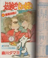 週刊マーガレット　昭和55年14号　昭和55年4月6日号　表紙画・川崎苑子
