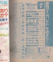 週刊マーガレット　昭和55年14号　昭和55年4月6日号　表紙画・川崎苑子