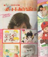 週刊マーガレット　昭和55年16号　昭和55年4月20日号　表紙画・富塚真弓
