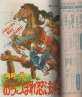 週刊マーガレット　昭和55年16号　昭和55年4月20日号　表紙画・富塚真弓