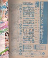 週刊マーガレット　昭和55年16号　昭和55年4月20日号　表紙画・富塚真弓