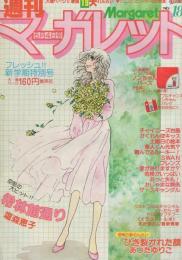 週刊マーガレット　昭和55年18号　昭和55年5月4日号　表紙画・塩森恵子