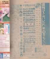 週刊マーガレット　昭和55年18号　昭和55年5月4日号　表紙画・塩森恵子