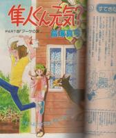 週刊マーガレット　昭和55年22号　昭和55年6月1日号　表紙画・森川タマミ