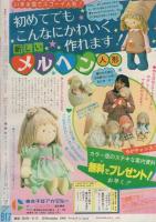 週刊マーガレット　昭和55年24号　昭和55年6月15日号　表紙画・塩森恵子