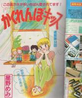 週刊マーガレット　昭和55年25号　昭和55年6月22日号　表紙画・ひたか良