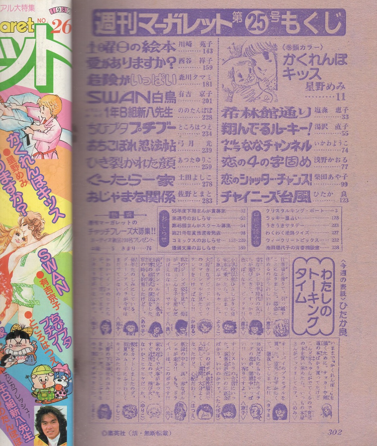 別冊 マーガレット 1976年（昭和51年）1月号 - メルカリ