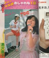 週刊マーガレット　昭和55年26号　昭和55年6月29日号　表紙画・川崎苑子