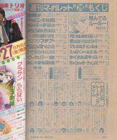 週刊マーガレット　昭和55年26号　昭和55年6月29日号　表紙画・川崎苑子