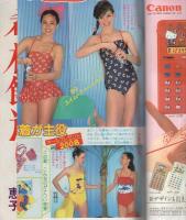 週刊マーガレット　昭和55年28号　昭和55年7月13日号　表紙画・富塚真弓