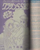 週刊マーガレット　昭和55年28号　昭和55年7月13日号　表紙画・富塚真弓