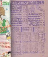 週刊マーガレット　昭和55年28号　昭和55年7月13日号　表紙画・富塚真弓