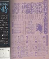 週刊マーガレット　昭和55年37号　昭和55年9月14日号　表紙画・富塚真弓