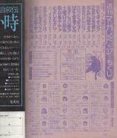 週刊マーガレット　昭和55年37号　昭和55年9月14日号　表紙画・富塚真弓