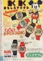 週刊マーガレット　昭和56年11号　昭和56年3月6日号　表紙画・森川タマミ