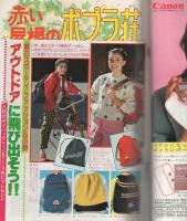 週刊マーガレット　昭和56年11号　昭和56年3月6日号　表紙画・森川タマミ