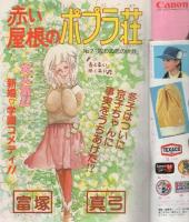 週刊マーガレット　昭和56年11号　昭和56年3月6日号　表紙画・森川タマミ