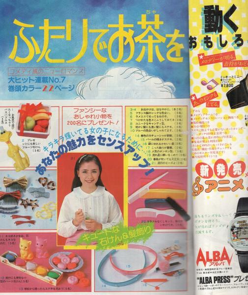 Amazon.co.jp: 週刊マーガレット1972年1月9日・16日号新春超特大
