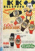 週刊マーガレット　昭和56年13号　昭和56年3月20日号　表紙画・富塚真弓