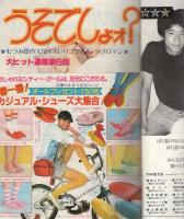 週刊マーガレット　昭和56年13号　昭和56年3月20日号　表紙画・富塚真弓