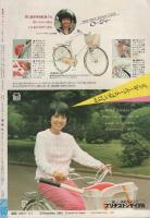 週刊マーガレット　昭和56年19号　昭和56年5月1日号　表紙画・山下和美