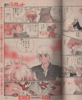 週刊マーガレット　昭和56年19号　昭和56年5月1日号　表紙画・山下和美