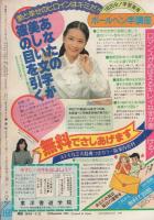 週刊マーガレット　昭和56年22号　昭和56年5月22日号　表紙画・岩館真理子