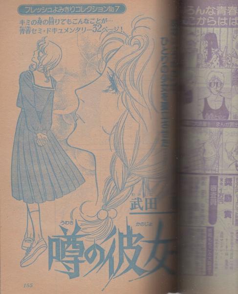週刊マーガレット 昭和56年22号 昭和56年5月22日号 表紙画・岩館 週刊マーガレット 昭和56年22号 昭和56年5月22日号 表紙画・岩館