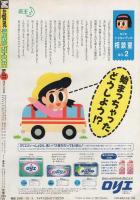 マーガレット　昭和63年11号　昭和63年10月5日号　表紙画・岩館真理子