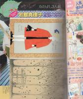 マーガレット　昭和63年11号　昭和63年10月5日号　表紙画・岩館真理子