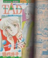 マーガレット　昭和63年11号　昭和63年10月5日号　表紙画・岩館真理子