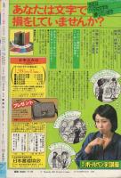 週刊マーガレット　昭和55年夏の増刊号　昭和55年9月25日号