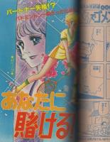 週刊マーガレット　昭和55年夏の増刊号　昭和55年9月25日号