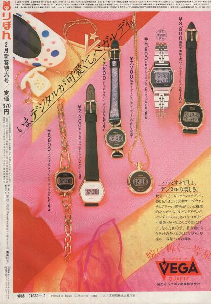 りぼん 昭和56年2月号 表紙画・陸奥A子 | ¥1,500 - 日本の古本屋