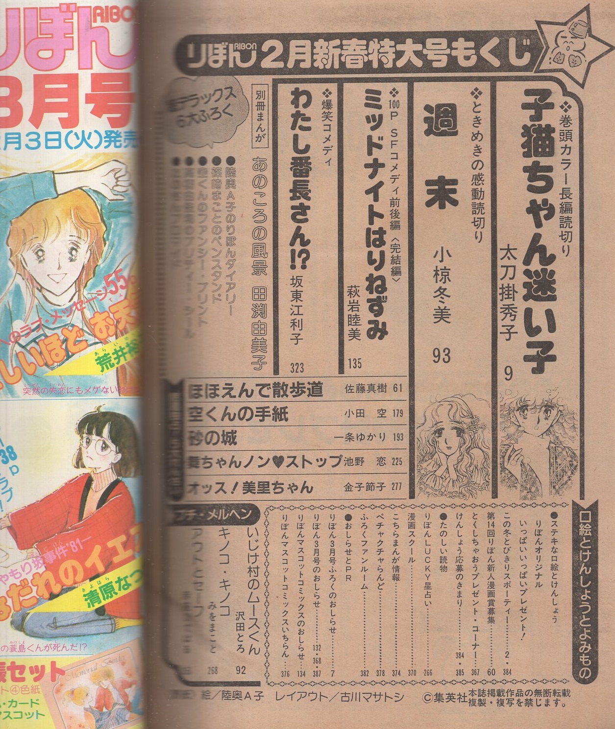 新しい季節 昭和 レトロ なかよし 付録 小椋冬美 萩岩睦美 いでまゆみ さこう栄