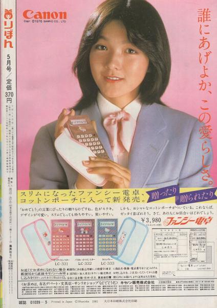 りぼん 昭和56年5月号 表紙画・太刀掛秀子(〈口絵 萩岩睦美