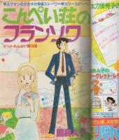 りぼん 昭和56年5月号 表紙画・太刀掛秀子(〈口絵 萩岩睦美