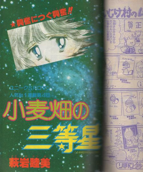 りぼん 昭和57年1月号 表紙画・高橋由佳利(〈口絵 ミニ・ポート なめん