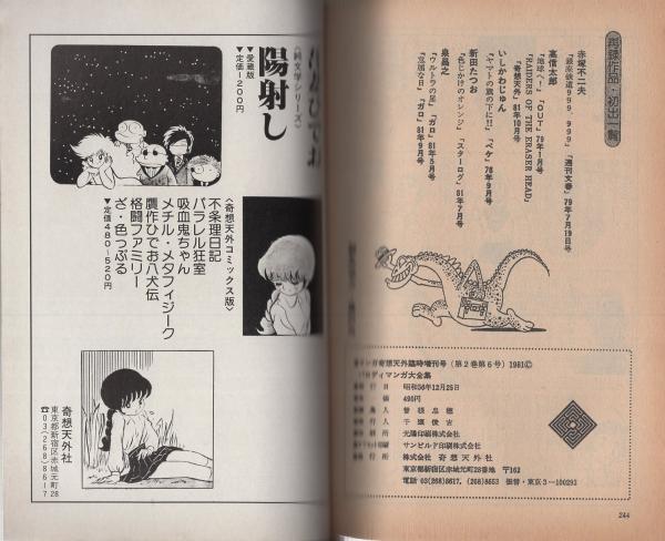 パロディ・マンガ大全集 -マンガ奇想天外臨時増刊号- 昭和56年12月