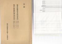 福井県警察史　第2巻